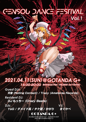 GENSOU DANCE FESTIVAL1插画.png