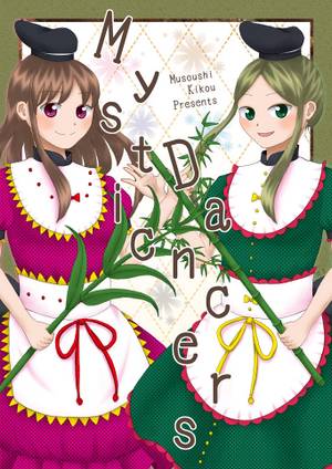 Mystic Dancers封面.jpg