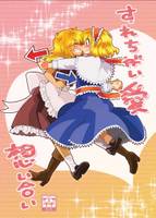 すれちがい愛 想い合い