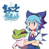 まるごとチルノ