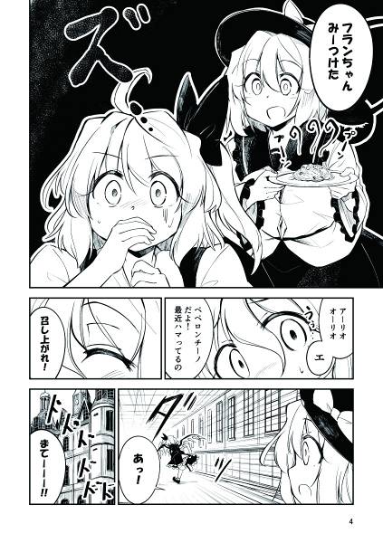 文件:ペペロンチーノに凝り始めたこいしちゃんvsにんにく絶対食べられないフランちゃん预览图2.jpg