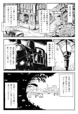 八雲幻想郷緣起 一 巫女さんと出雲旅行预览图3.jpg
