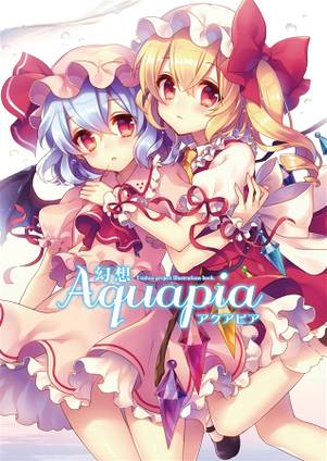 幻想Aquapia封面.jpg