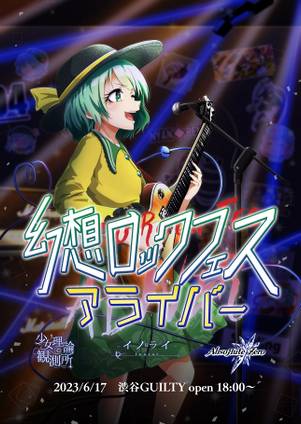 幻想Rock Festival Arrival1插画.jpg