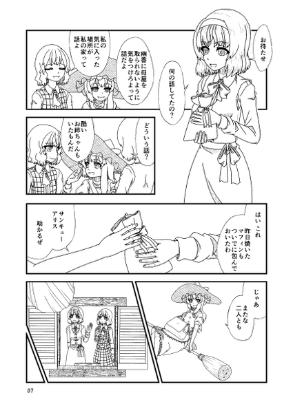 文件:幽香ちゃんとアリスさん～わたしだけ見ていればいいのに～プレ版预览图6.png