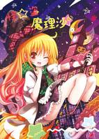 怪☆盗 魔理沙 前編