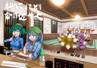 本当ににとり合同誌かよ