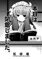 本日は閉館しました。