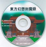 東方幻想封魔録