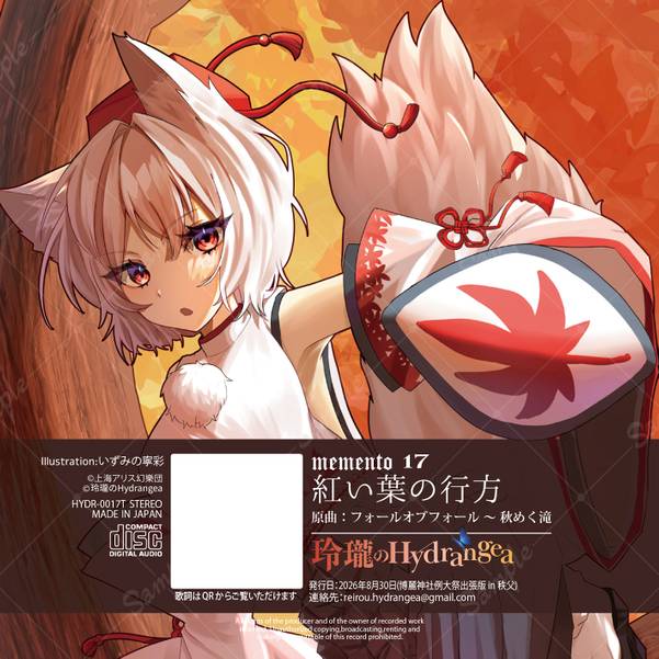 文件:紅い葉の行方封面.jpg