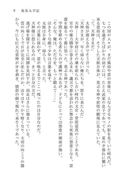 文件:鬼堂太平記预览图5.jpg