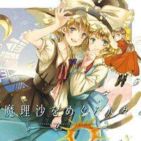 魔理沙を巡る人々 Further Chronicles of Fantasia
