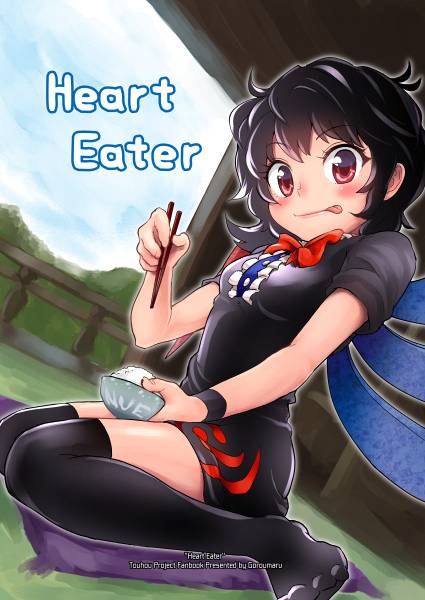 文件:Heart Eater封面.jpg