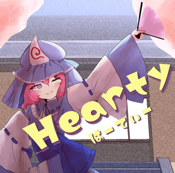 文件:Hearty封面.jpg