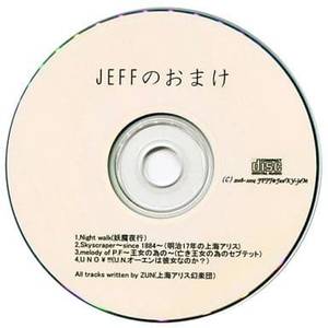 JEFFのおまけ封面.jpg
