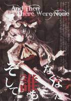 そして誰もいなくなった - And Then There Were None -