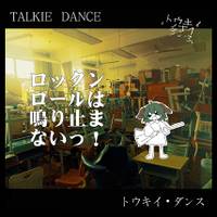 ロックンロールは鳴り止まないっ！