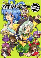 乙女ジャンキー 再録集6