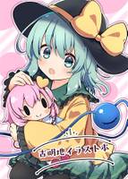 古明地イラスト本