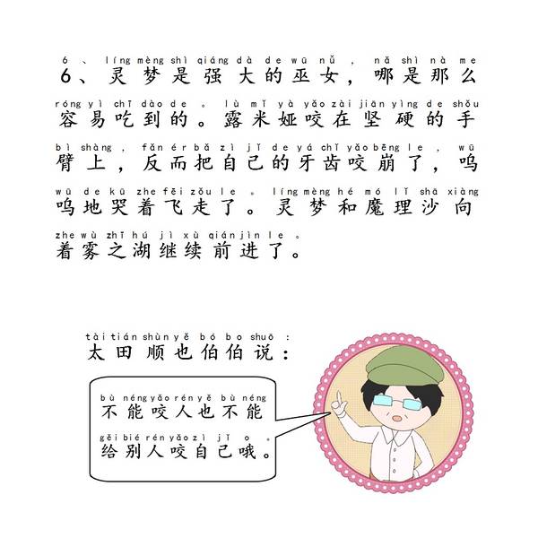 文件:太田顺也伯伯讲故事之东方红魔乡预览图1.jpg