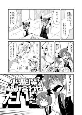 小悪魔さんは組み合わせたい！！！！！预览图3.jpg
