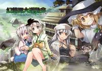 幻想郷大運動会～二百由旬の一閃～ 其の参