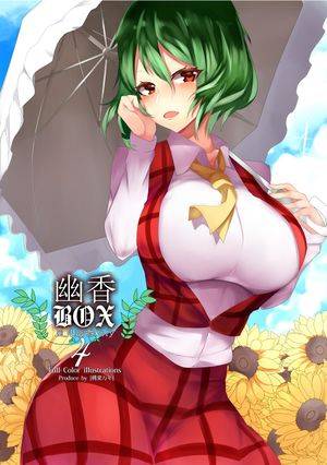 幽香BOX4封面.jpg