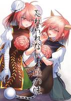 忘れられない血の味