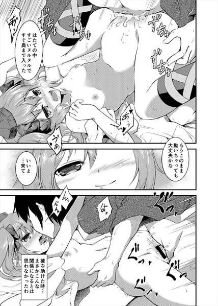 文件:恋スルはたて预览图3.jpg