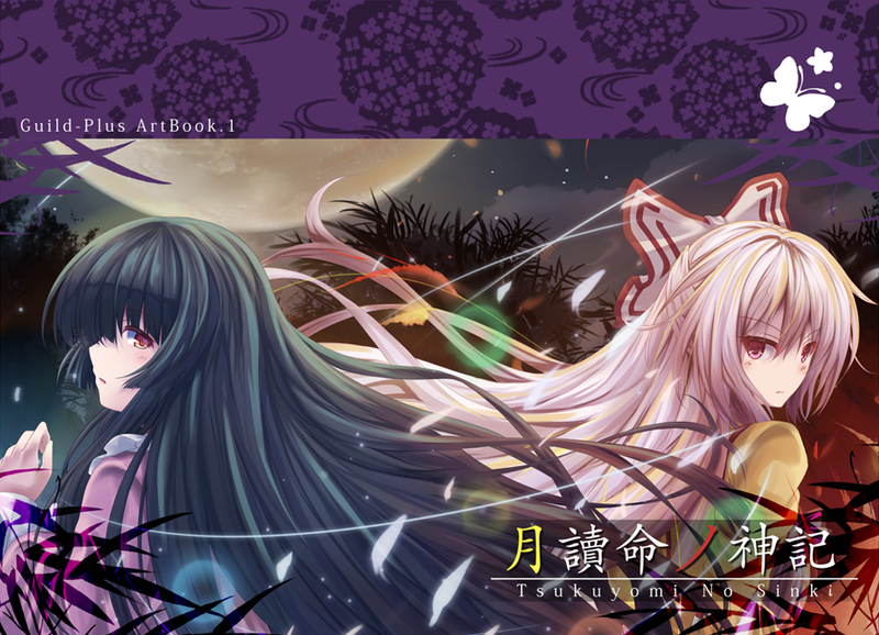 文件:月讀命ノ神記封面.png
