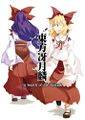 東方冴月麟　～ In Search of the Epitaph Cover Image