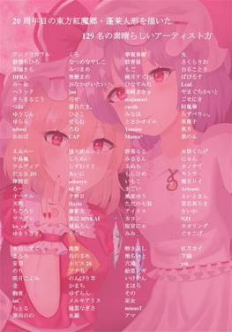 東方紅魔郷・蓬莱人形20周年記念合同预览图6.jpg