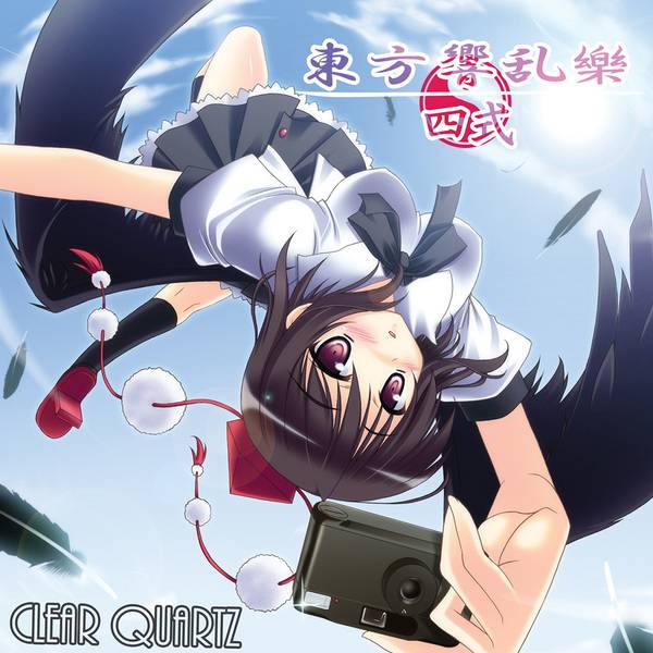 文件:東方響乱樂 四式封面.jpg