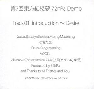 第7回東方紅楼夢 72hPa Demo封面.jpg