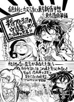 絶対にカスらない東方新作予想 東方憑依華編