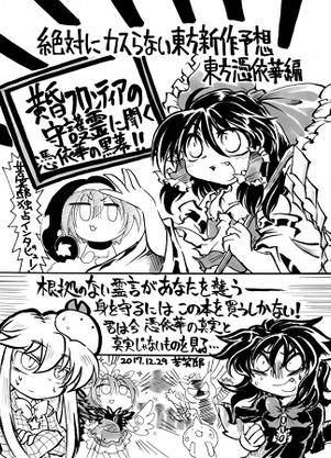 絶対にカスらない東方新作予想 東方憑依華編封面.jpg