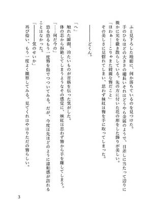 藤原怪異禊祓譚 ─呪いの簪─预览图2.jpg