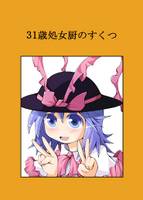 31歳処女厨のすくつ
