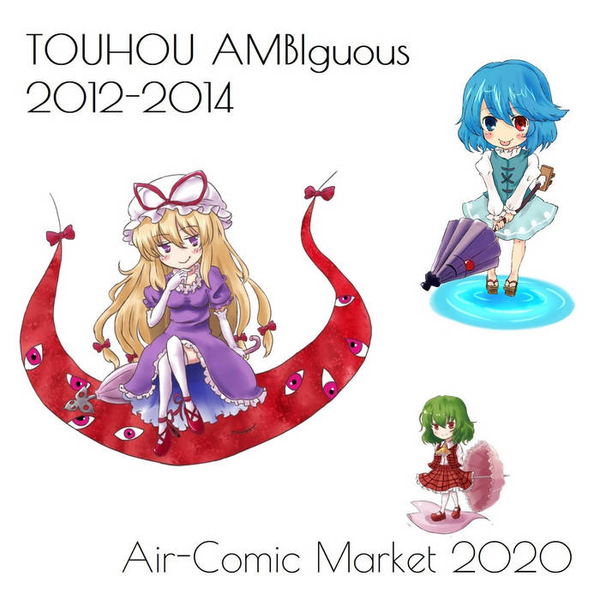 文件:TOUHOU AMBIguous 2012-2014封面.png