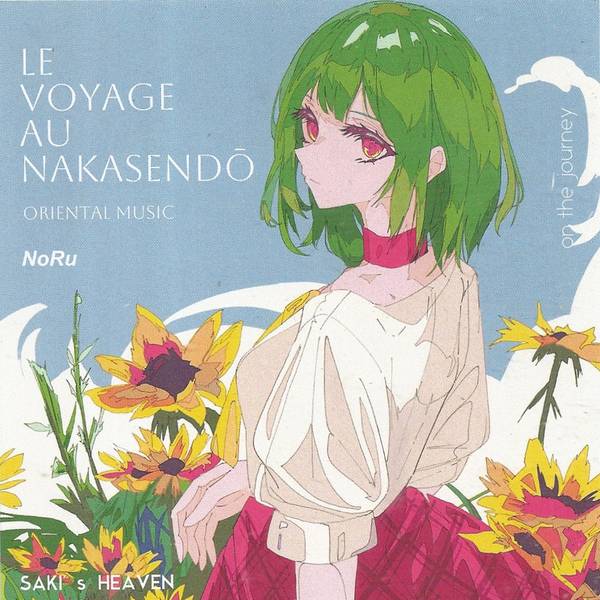 文件:le voyage au Nakasendō封面.jpg