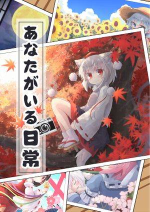 あなたがいる日常封面.jpg