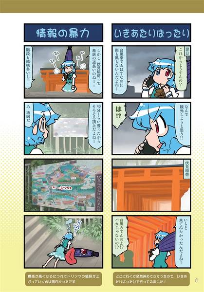 文件:がんばれ小傘さん総集編15预览图4.jpg