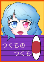 つくものつくも