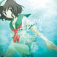 ヒカリヒカルハスモヨウ