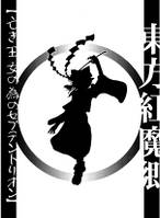 亡き王女の為のセプテントリオン