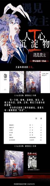 文件:人心沉淀物1重制版预览图1.jpg