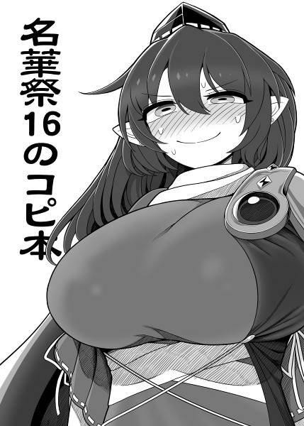 文件:名華祭16のコピ本封面.jpg