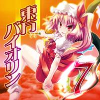 東方バイオリン7