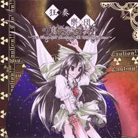 東方夢幻奏 ～The dream and phantom with ephemeral tune～