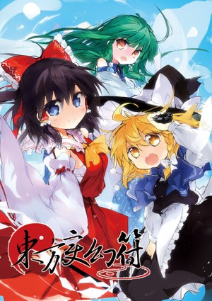 東方變幻符封面.png